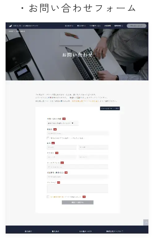 お問い合せフォーム